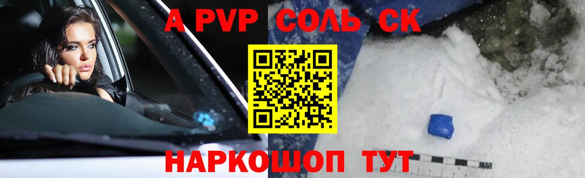 A PVP VHQ  Альфа ПВП  APVP кристаллы  Абинск  Вход с VPN 