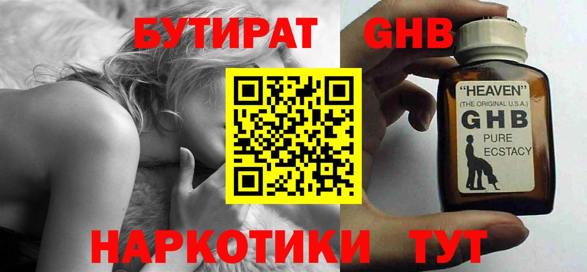 Бутират оксана  Бутират  Абинск  Вход с VPN 
