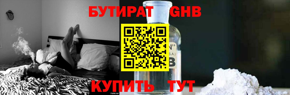 Бутират оксибутират Абинск