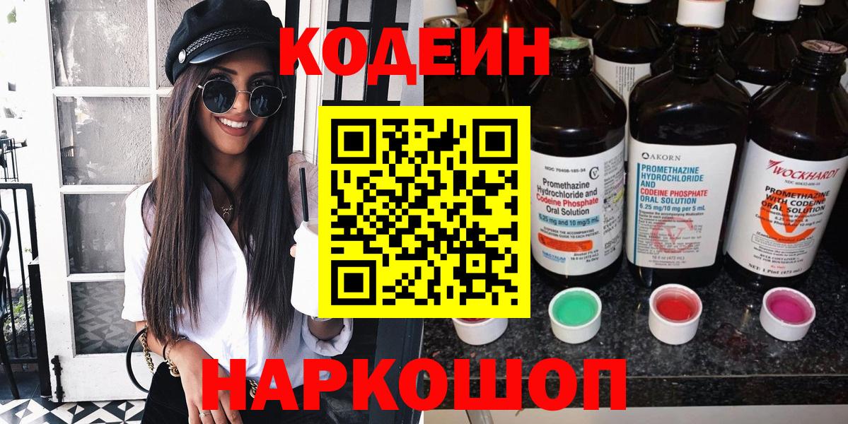 Кодеин напиток Lean (лин)  Codein напиток Lean (лин)  Вход с VPN  Абинск 