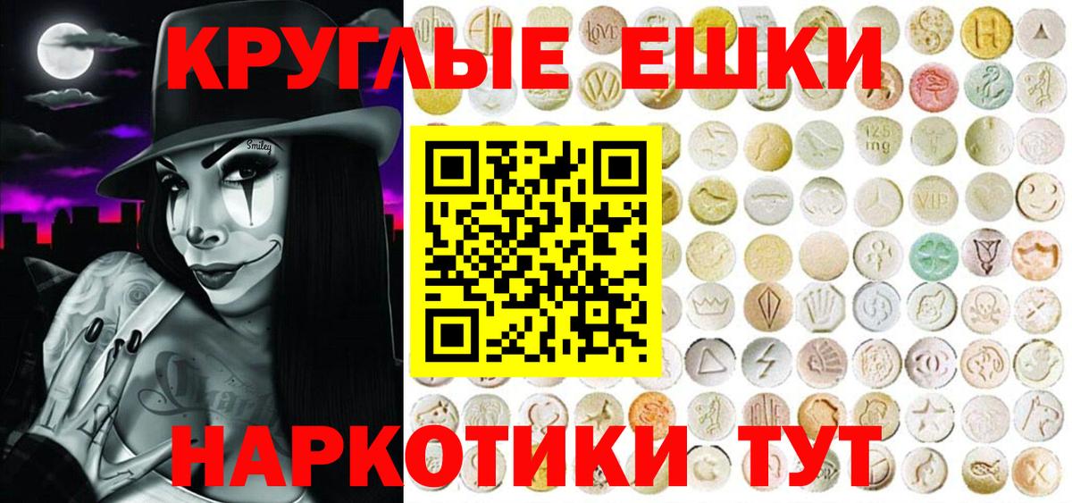 ЭКСТАЗИ таблы Абинск