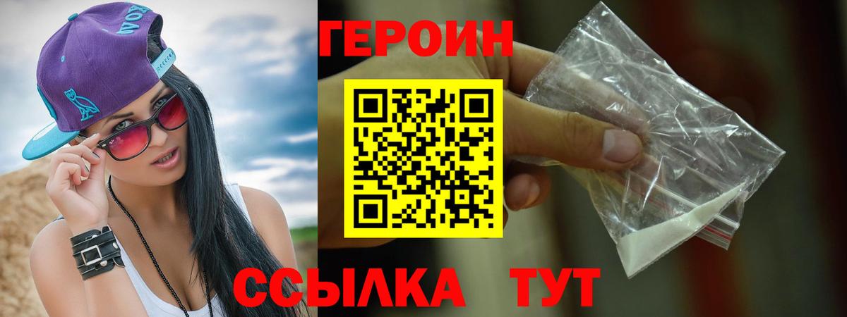 Героин VHQ Абинск