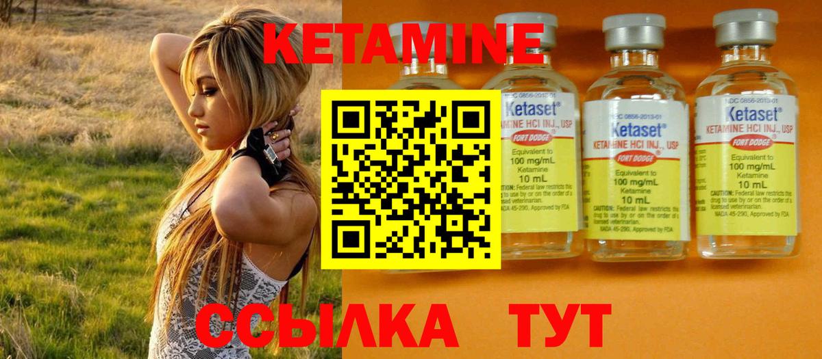 Кетамин VHQ Абинск