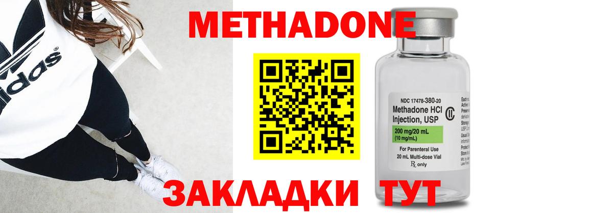 Метадон мёд Абинск