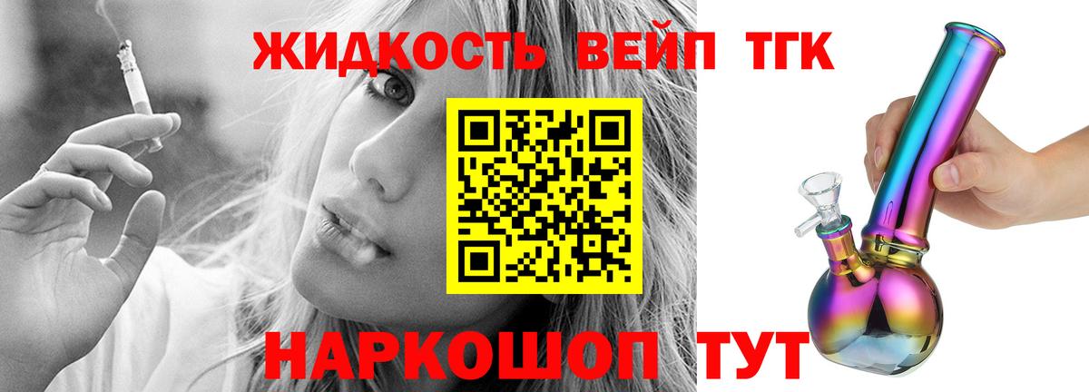 ТГК вейп с тгк Абинск
